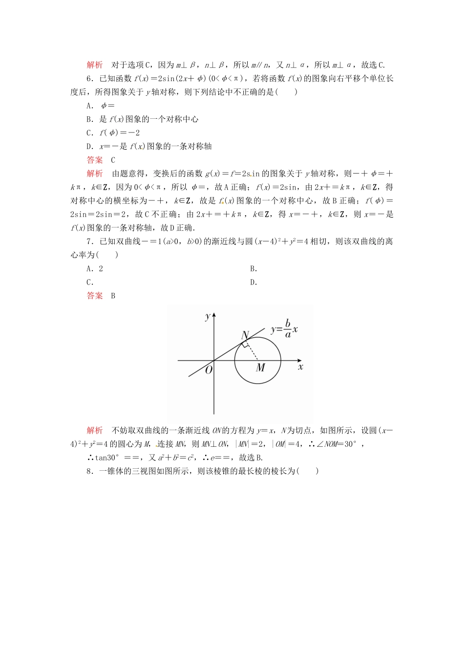 高考数学二轮复习 三基保分强化训练8 文-人教版高三全册数学试题_第2页