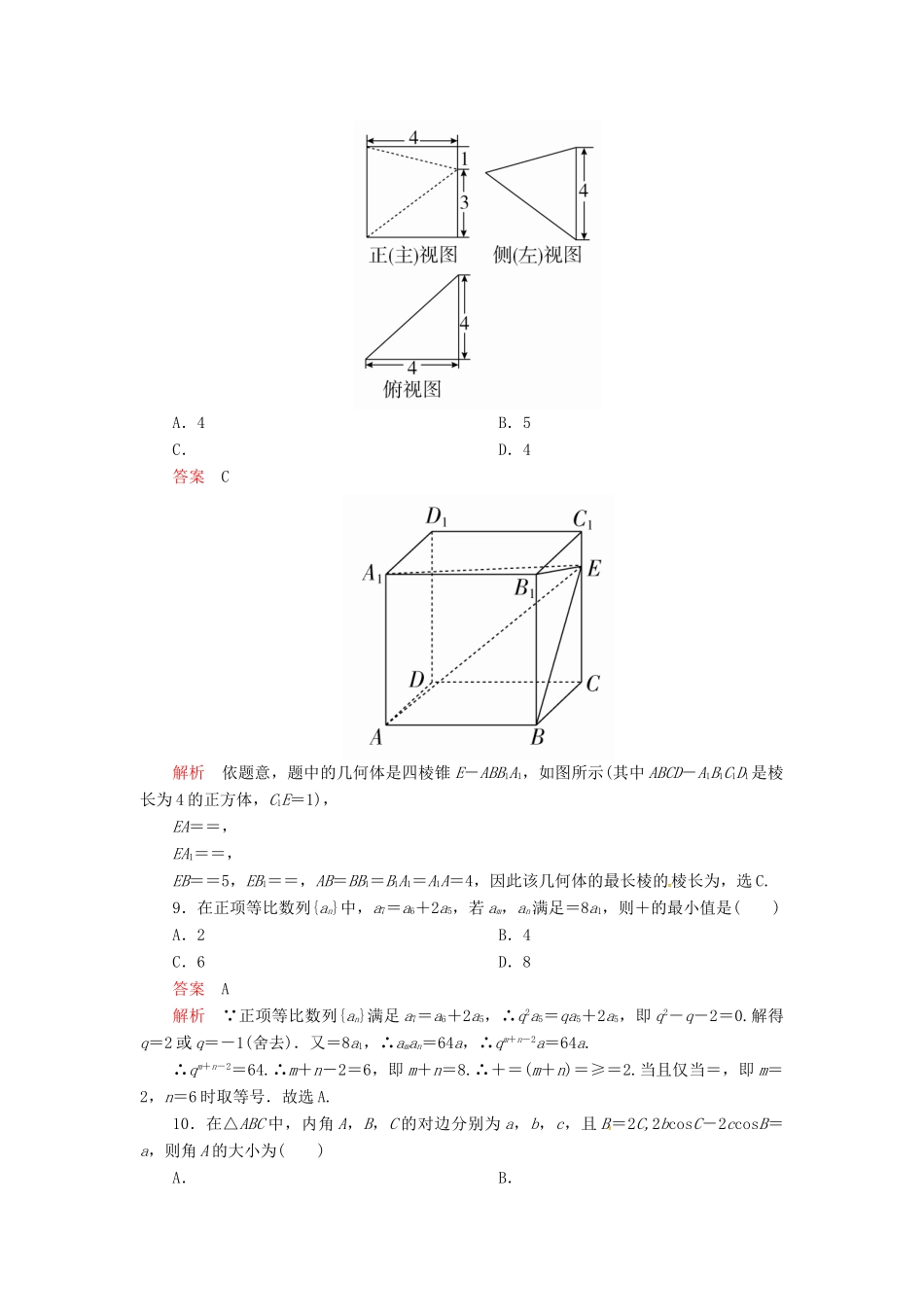 高考数学二轮复习 三基保分强化训练8 文-人教版高三全册数学试题_第3页