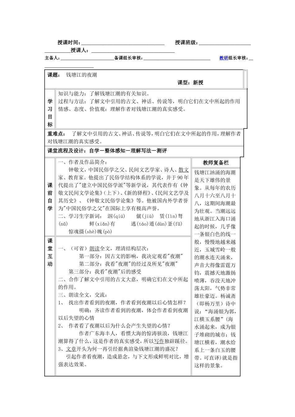 《钱塘江夜潮》导学案_第1页