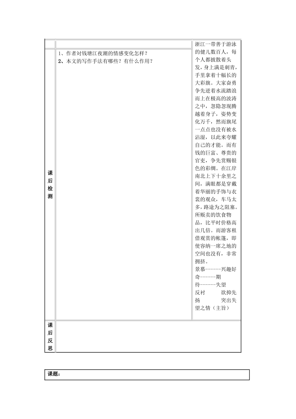 《钱塘江夜潮》导学案_第2页