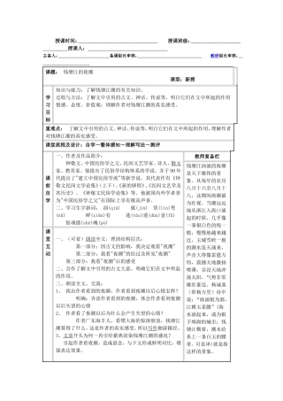 《钱塘江夜潮》导学案