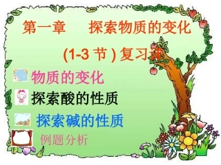 九上第一章1-3节复习课件