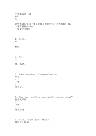 小学生英语口语