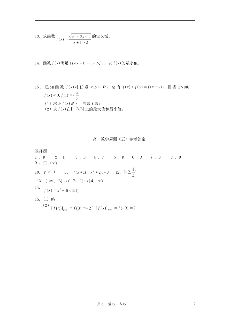 广西陆川县中学09-10学年高一数学上学期周测（5）_第2页