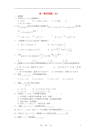 广西陆川县中学09-10学年高一数学上学期周测（5）