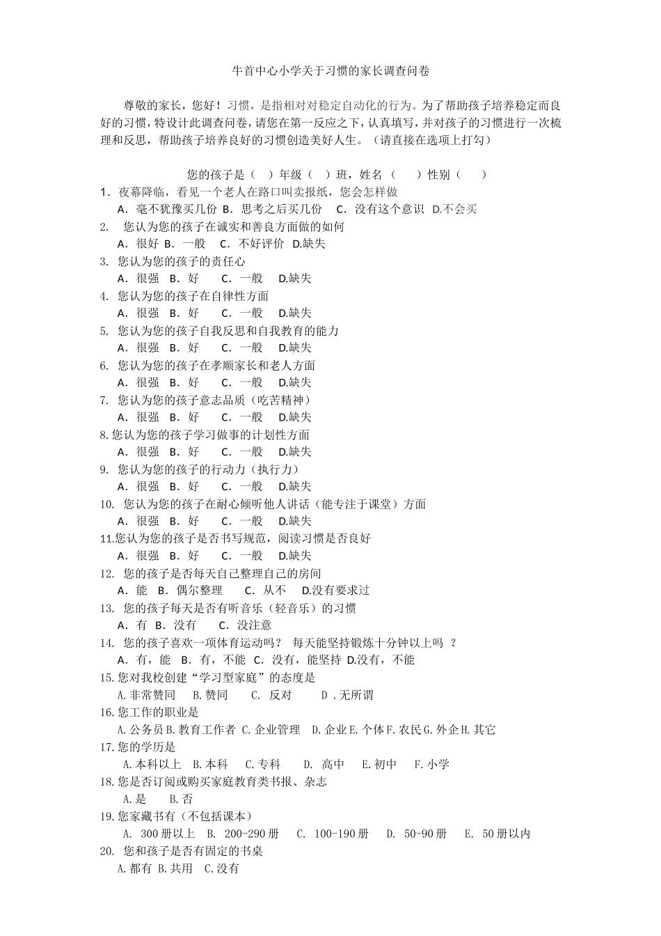 习惯的学生调查问卷x_第2页