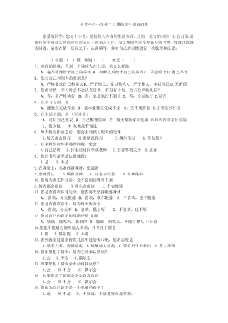习惯的学生调查问卷x