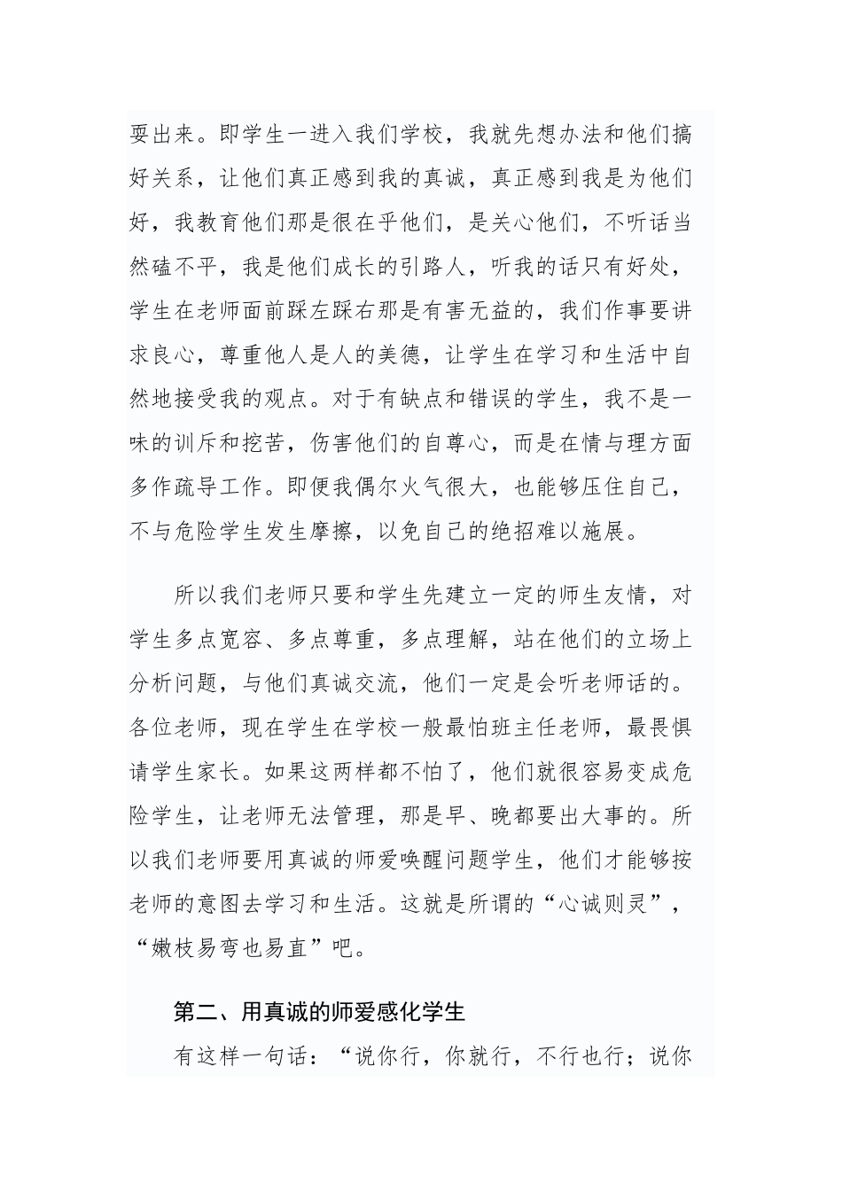 班主任工作经验交流发言稿_第2页