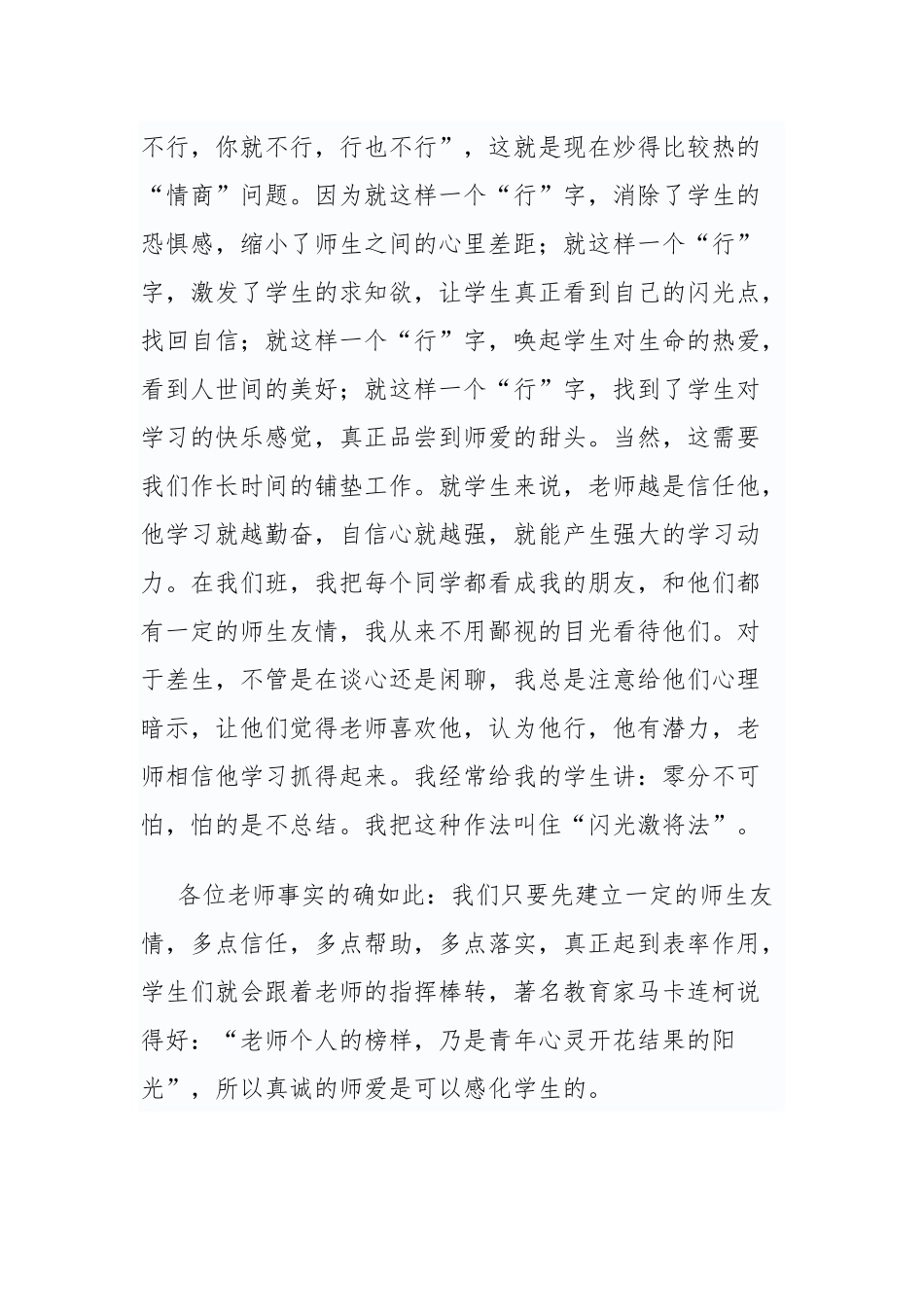班主任工作经验交流发言稿_第3页
