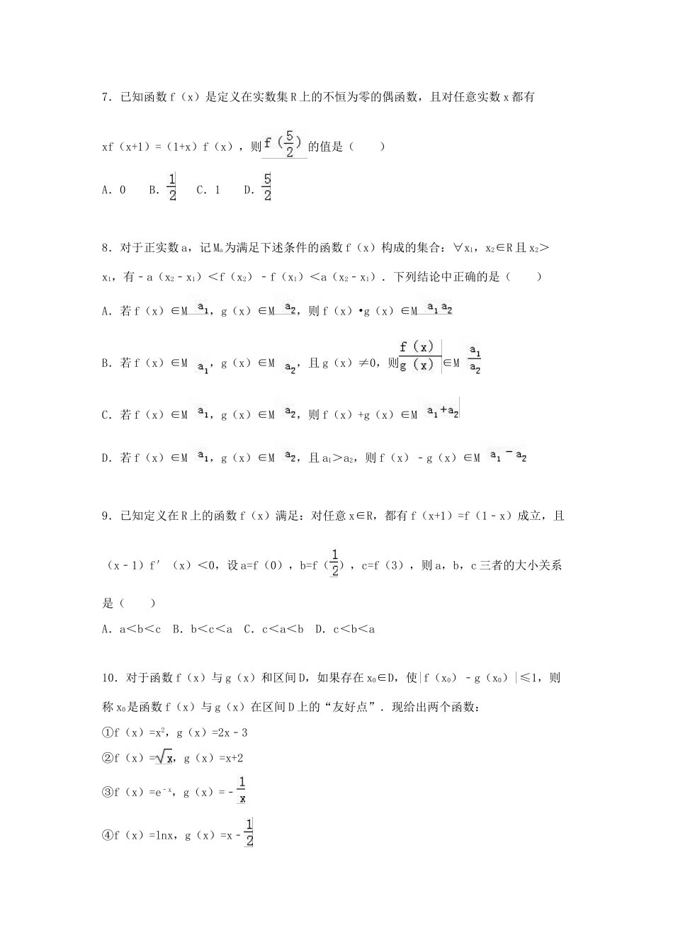 湖南省衡阳县四中高三数学下学期第一次模拟考试试卷 理（含解析）-人教版高三全册数学试题_第2页