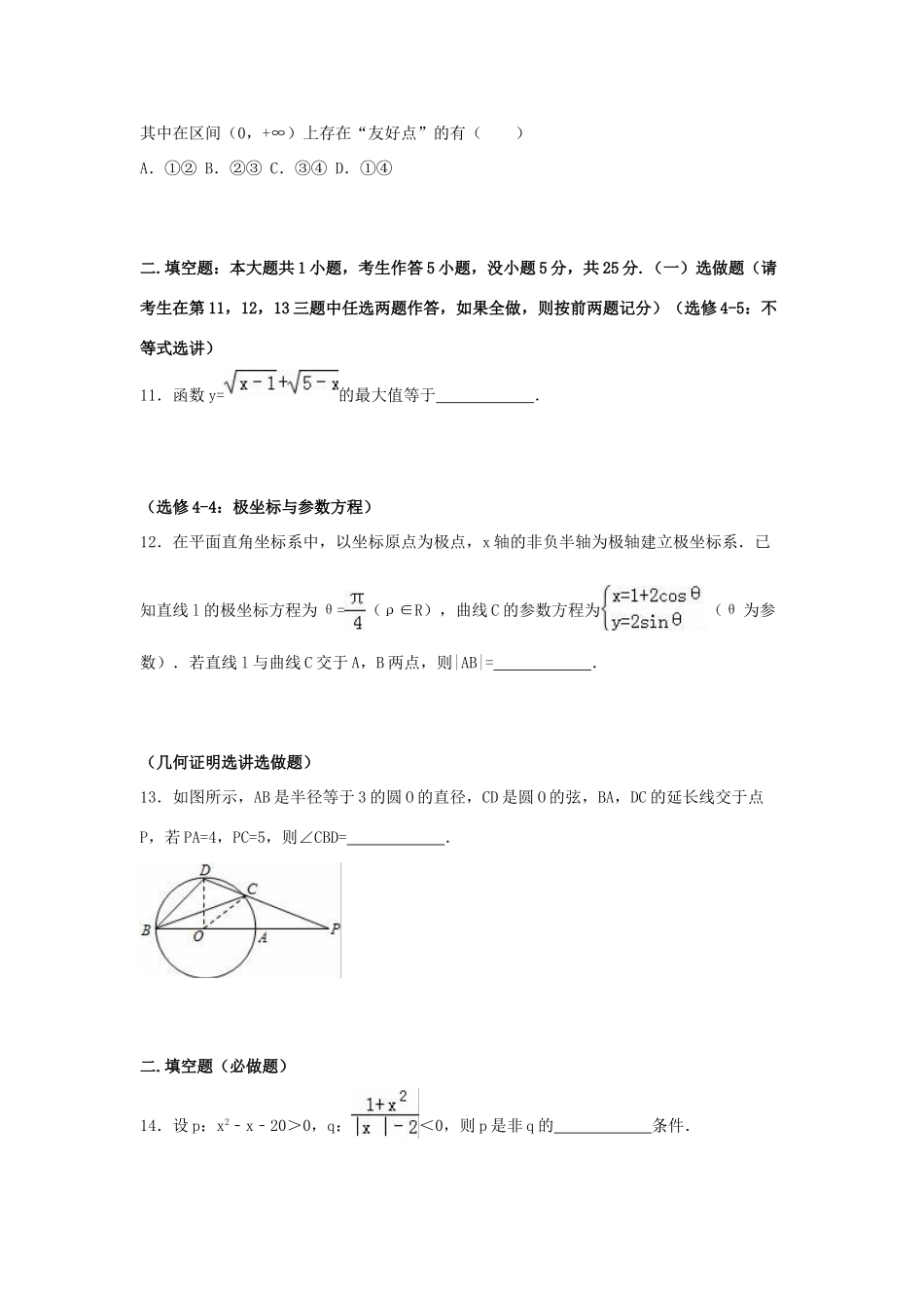 湖南省衡阳县四中高三数学下学期第一次模拟考试试卷 理（含解析）-人教版高三全册数学试题_第3页
