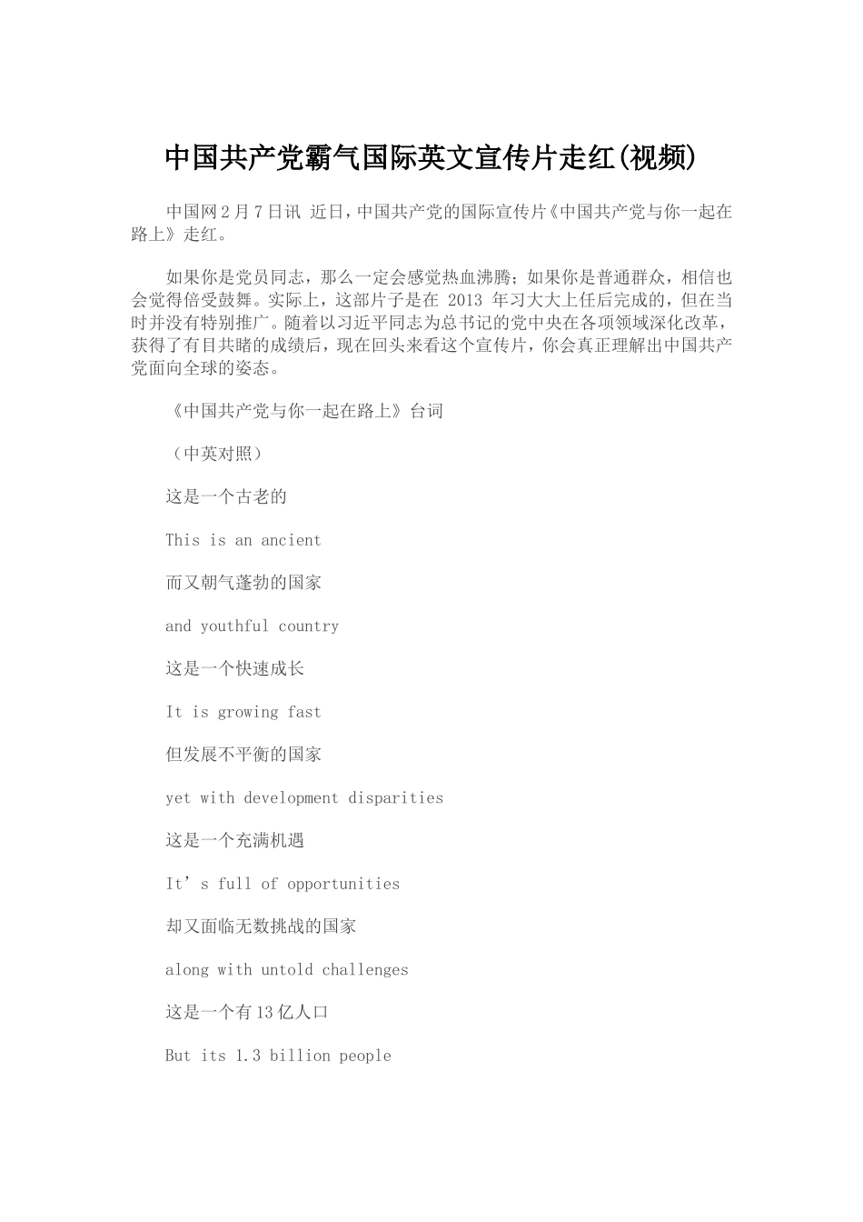 中国共产党霸气国际英文宣传片走红_第1页