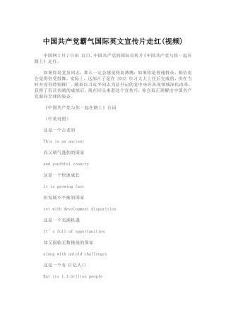 中国共产党霸气国际英文宣传片走红