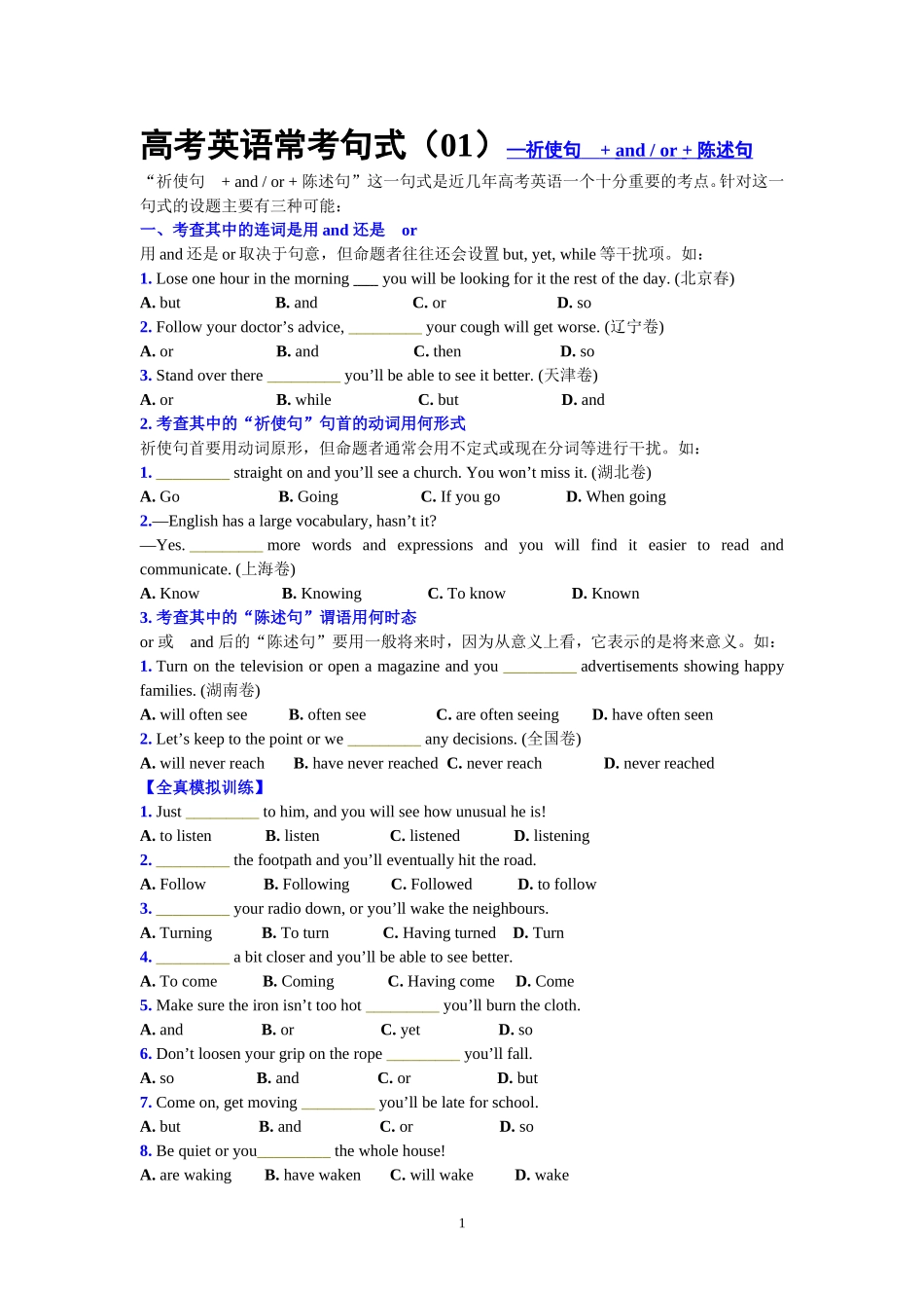 高考英语常考句式_第1页