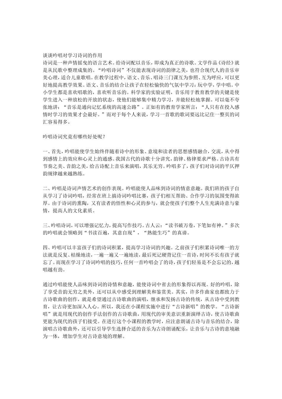 谈谈吟唱对学习诗词的作用_第1页