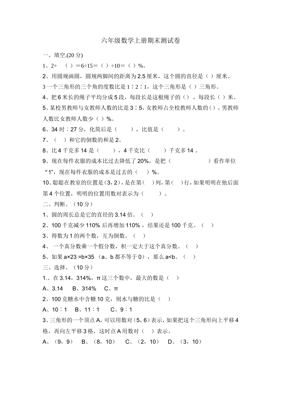 六年级数学上册期末测试李秀梅_第1页
