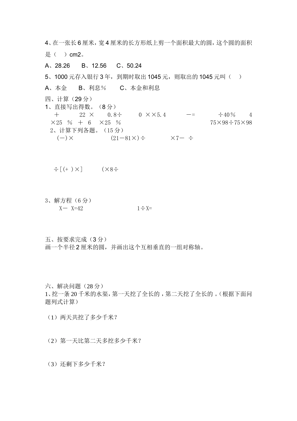 六年级数学上册期末测试李秀梅_第2页