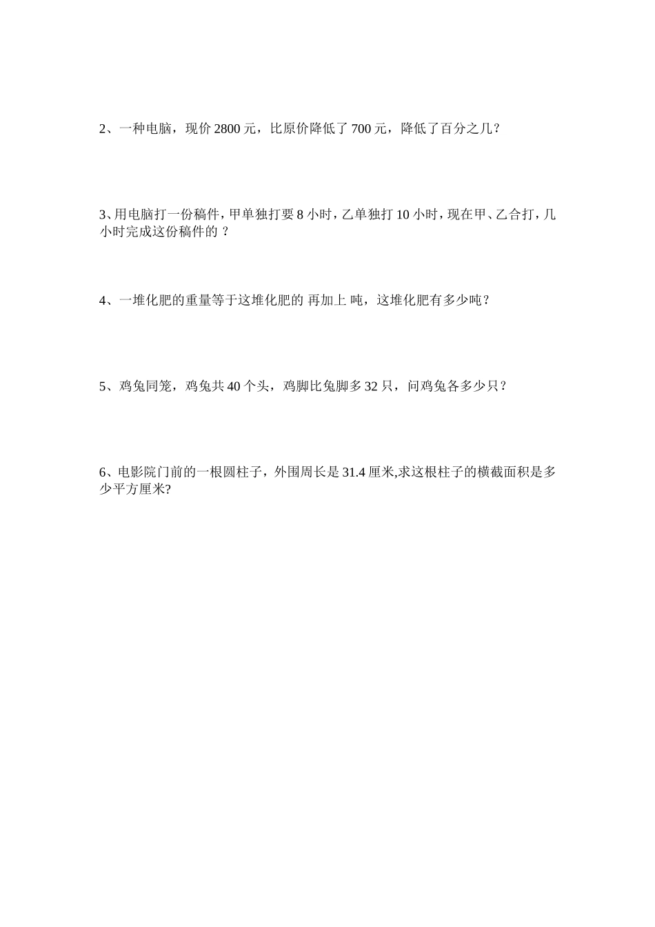 六年级数学上册期末测试李秀梅_第3页