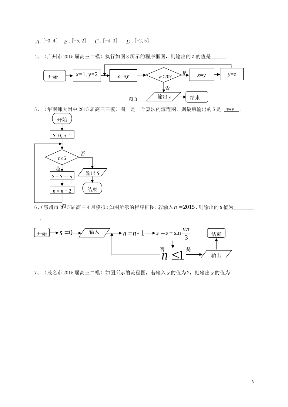 广东省高三数学一轮复习 专题突破训练 复数与框图 理-人教版高三全册数学试题_第3页