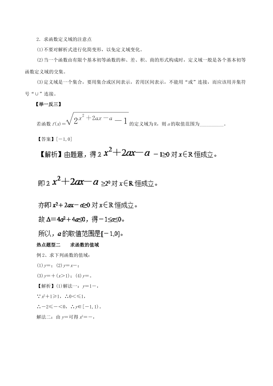 高考数学 热点题型和提分秘籍 专题04 函数及其表示 文-人教版高三全册数学试题_第2页