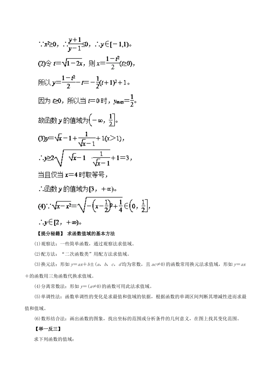 高考数学 热点题型和提分秘籍 专题04 函数及其表示 文-人教版高三全册数学试题_第3页
