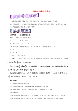 高考数学 热点题型和提分秘籍 专题04 函数及其表示 文-人教版高三全册数学试题