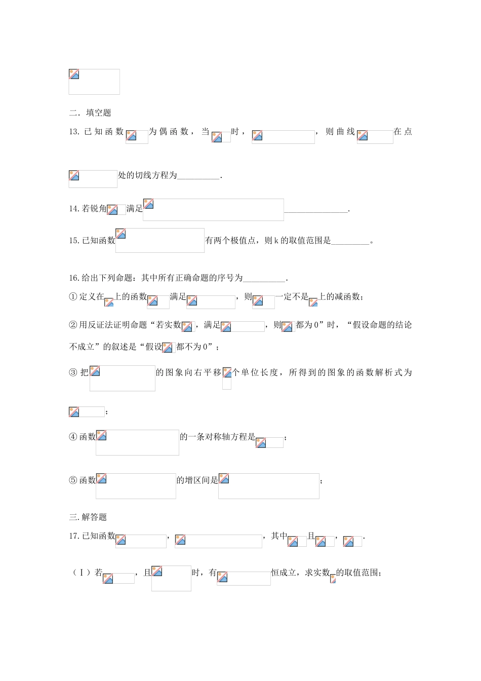 吉林省辽源市高三数学第一次摸底考试试题 理-人教版高三全册数学试题_第3页