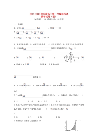 吉林省辽源市高三数学第一次摸底考试试题 理-人教版高三全册数学试题
