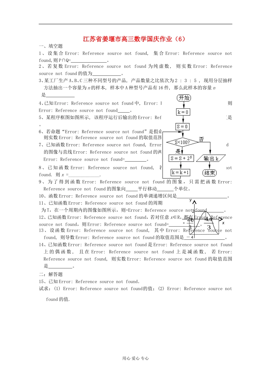 江苏省姜堰市高三数学国庆作业（6）_第1页