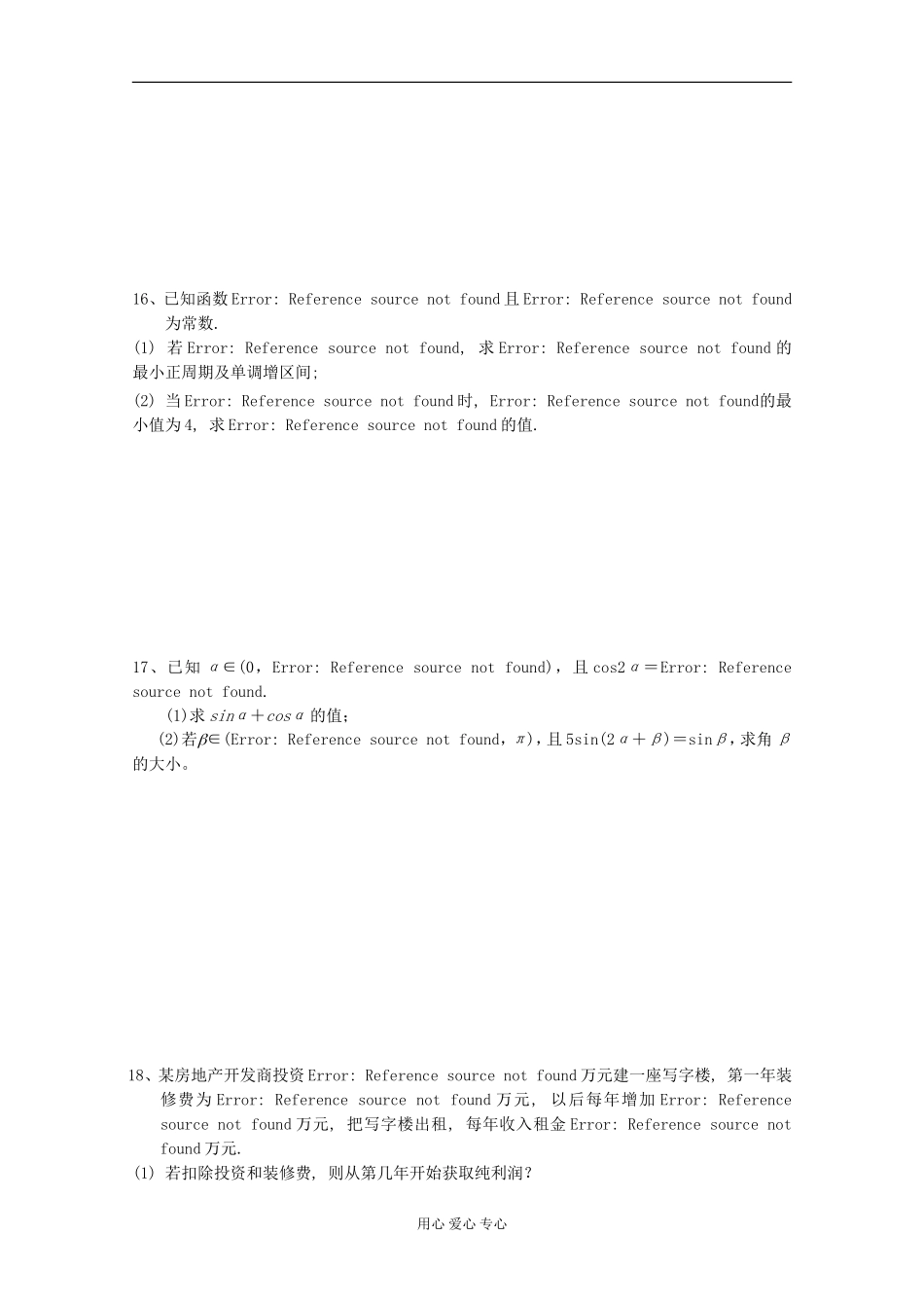 江苏省姜堰市高三数学国庆作业（6）_第2页
