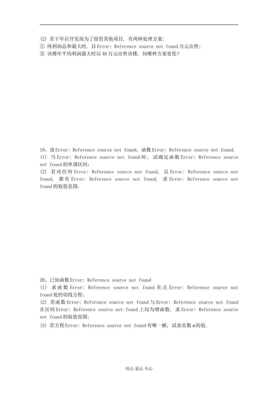 江苏省姜堰市高三数学国庆作业（6）_第3页