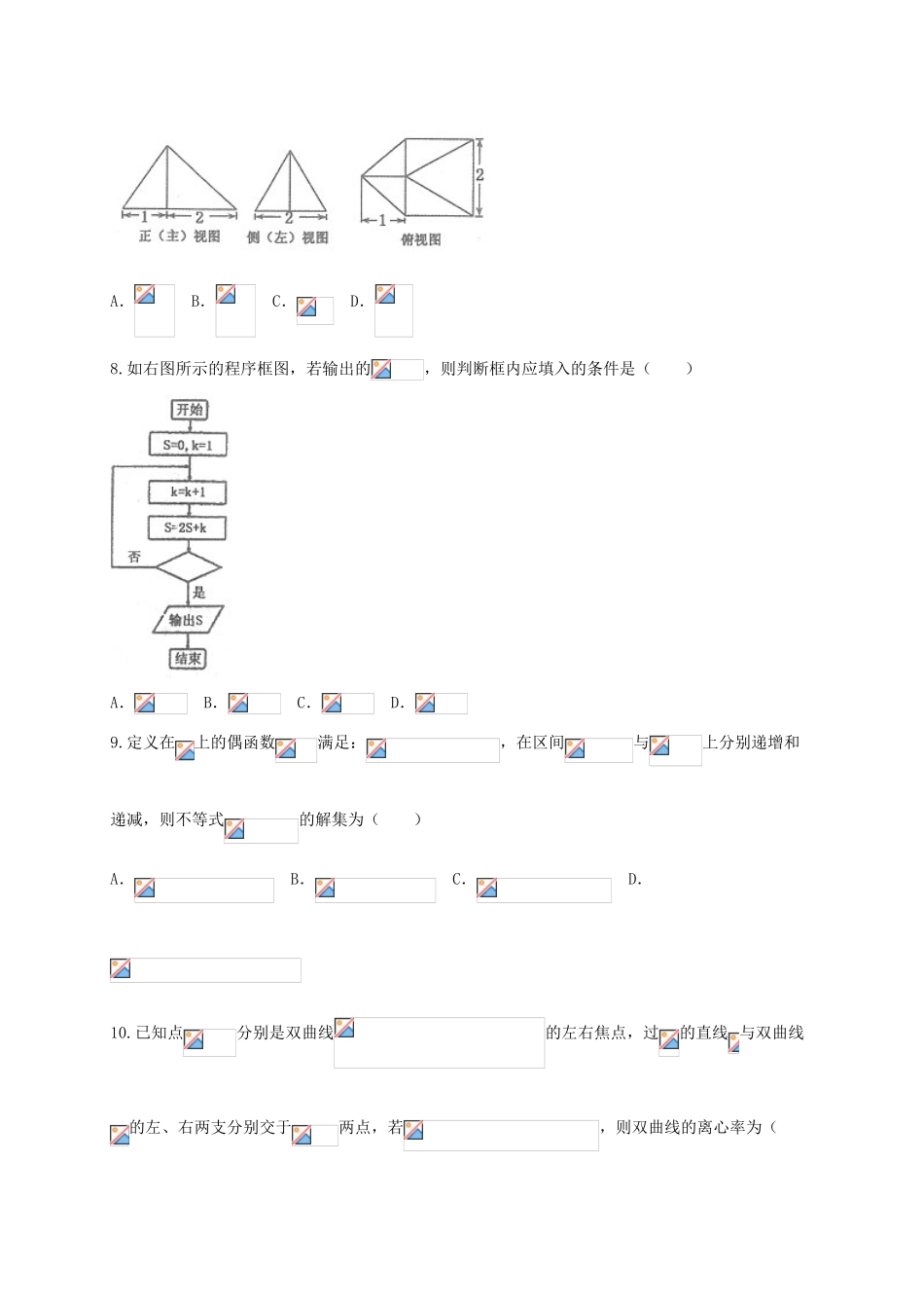 河南省南阳周口驻马店漯河三门峡信阳六市高三数学第一次联考试题 文-人教版高三全册数学试题_第2页