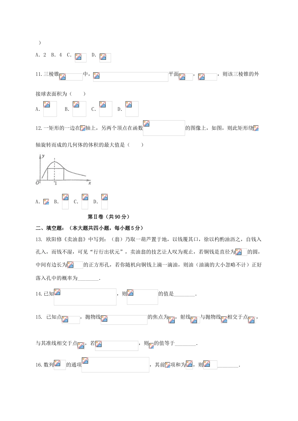 河南省南阳周口驻马店漯河三门峡信阳六市高三数学第一次联考试题 文-人教版高三全册数学试题_第3页