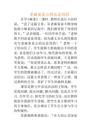 老麻雀是公的还是母的