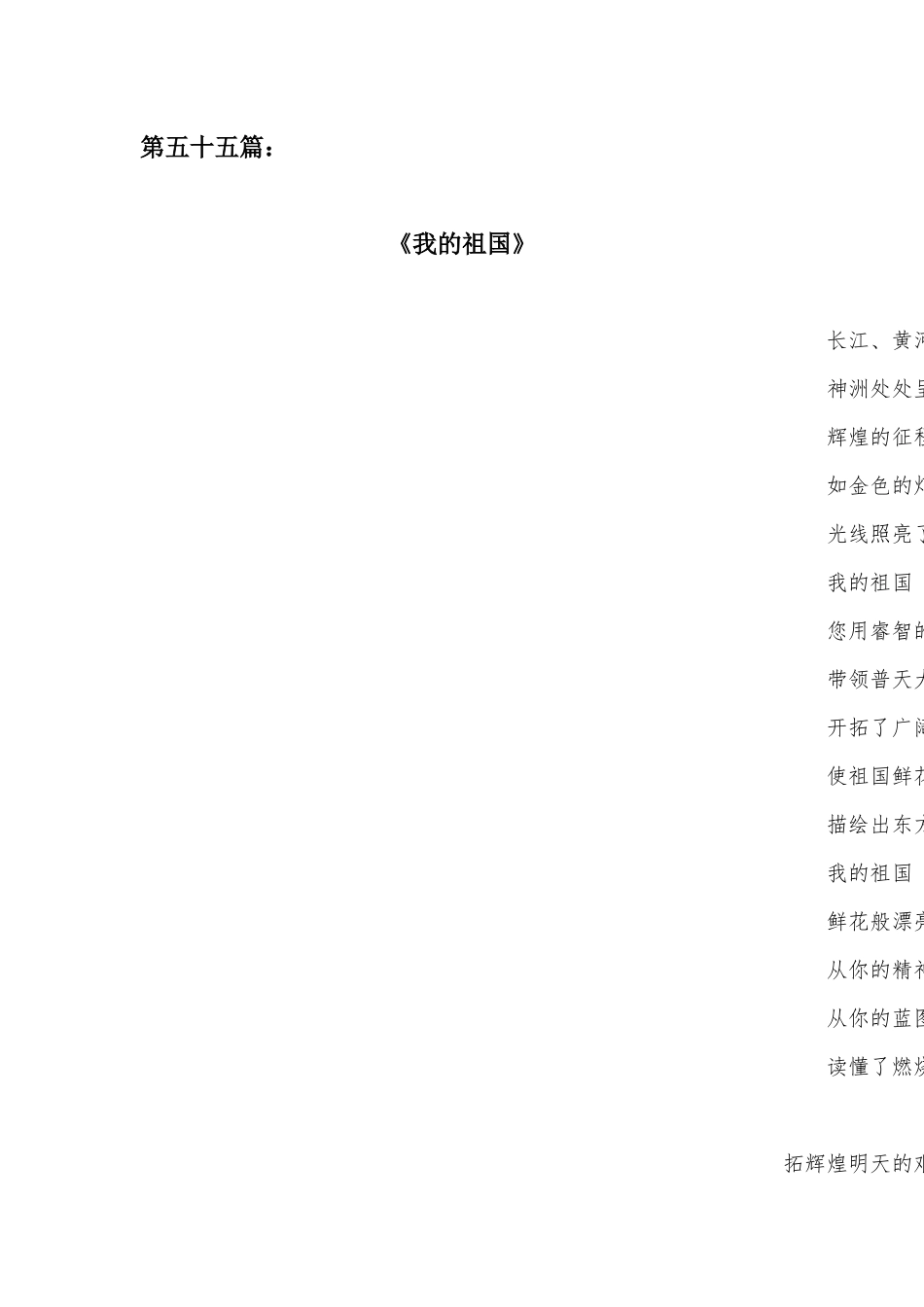 中华美文大赛篇目（2）_第2页