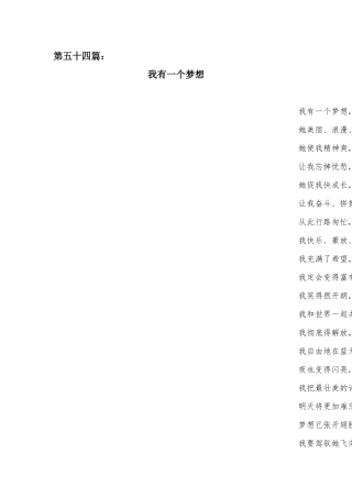 中华美文大赛篇目（2）
