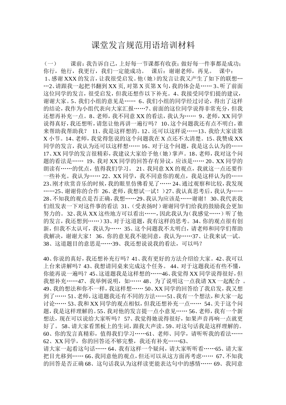 课堂发言规范用语培训材料_第1页