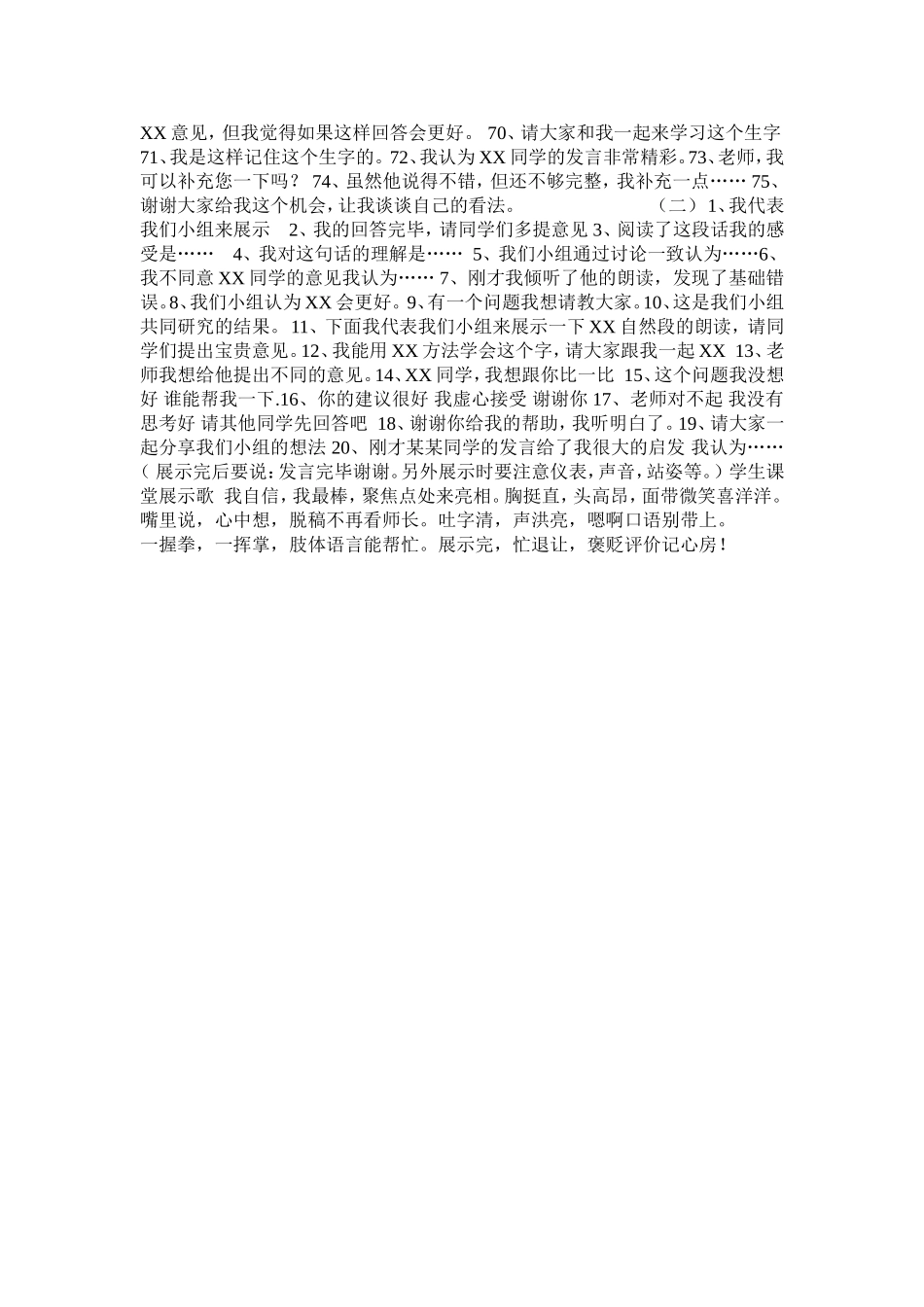 课堂发言规范用语培训材料_第2页