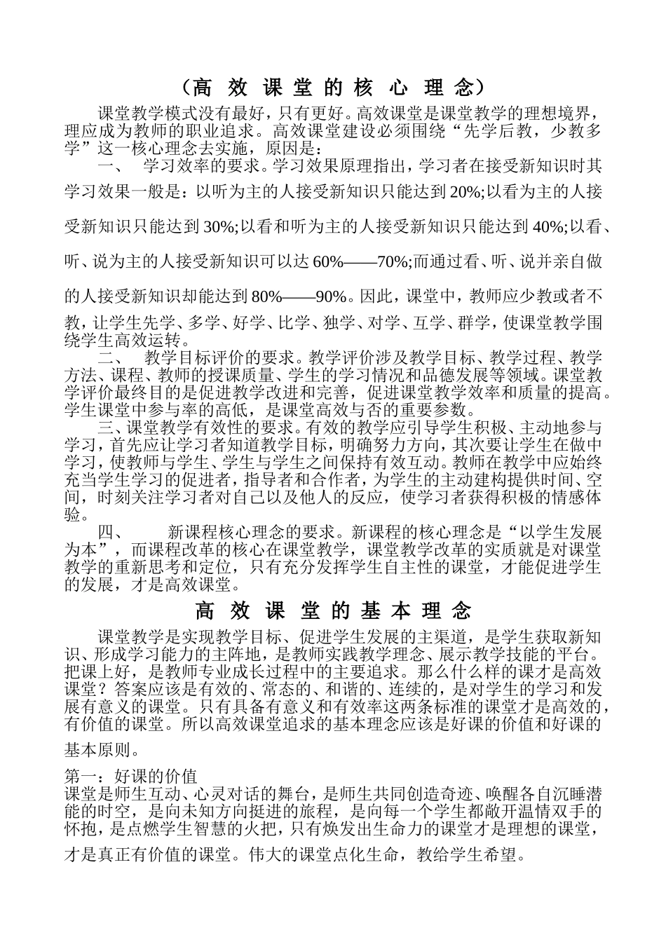 高效课堂的核心理念_第1页