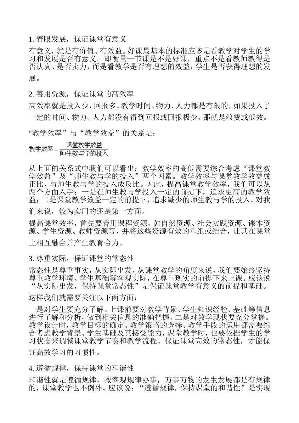 高效课堂的核心理念_第2页