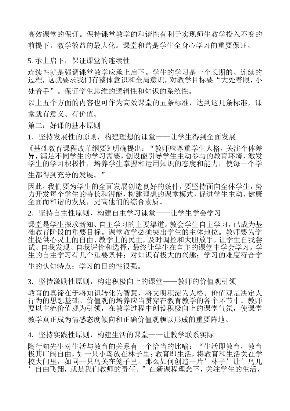 高效课堂的核心理念_第3页