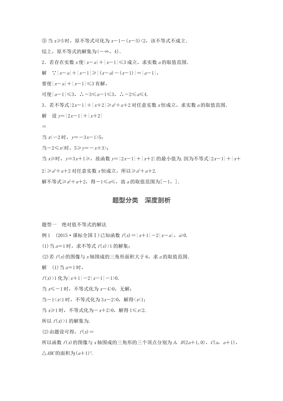 高考数学大一轮复习 第十三章 选考部分 13.2 不等式选讲 第1课时 绝对值不等式教师用书 文 北师大版-北师大版高三全册数学试题_第2页