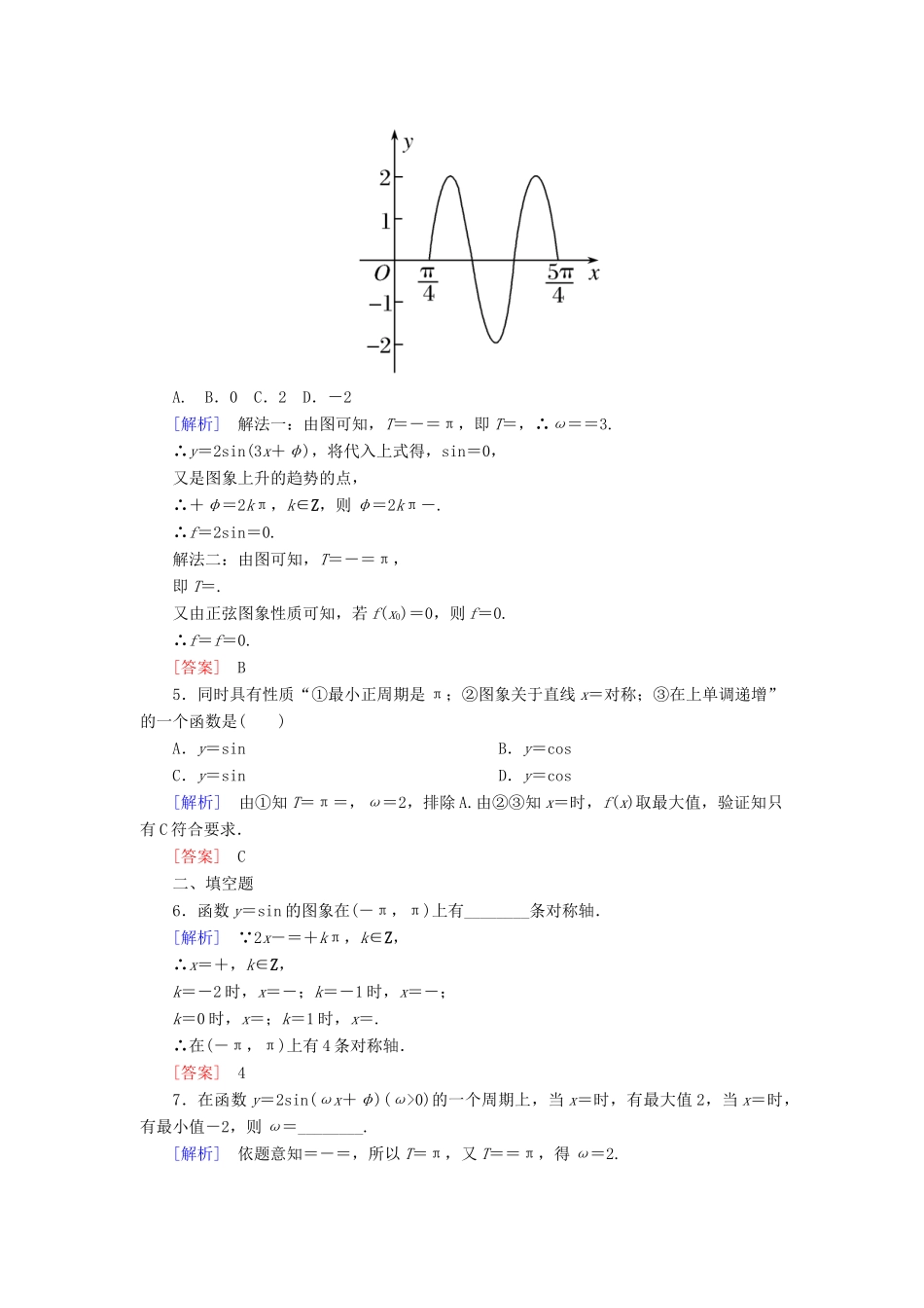高中数学 课后作业55 函数y＝Asin（ωx＋φ）的图象（二） 新人教A版必修第一册-新人教A版高一第一册数学试题_第2页