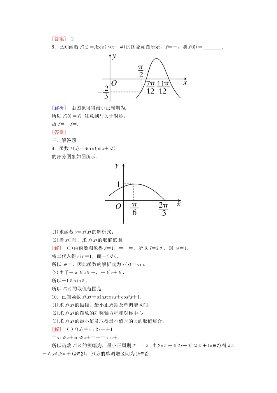 高中数学 课后作业55 函数y＝Asin（ωx＋φ）的图象（二） 新人教A版必修第一册-新人教A版高一第一册数学试题_第3页