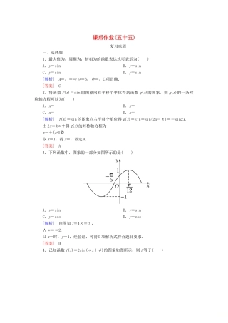 高中数学 课后作业55 函数y＝Asin（ωx＋φ）的图象（二） 新人教A版必修第一册-新人教A版高一第一册数学试题