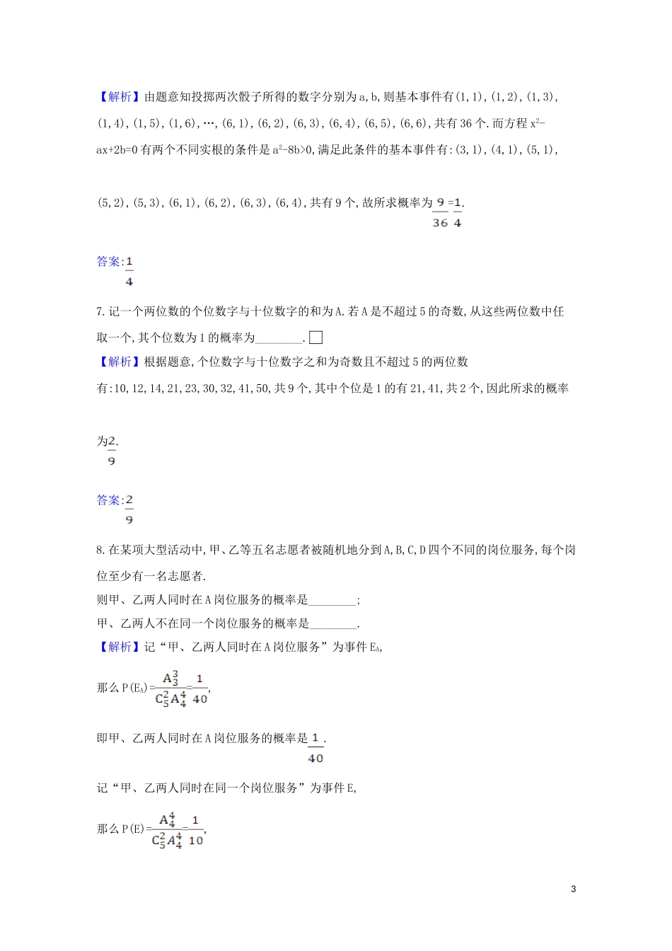 高考数学一轮复习 核心素养测评六十五 古典概型 苏教版-苏教版高三全册数学试题_第3页
