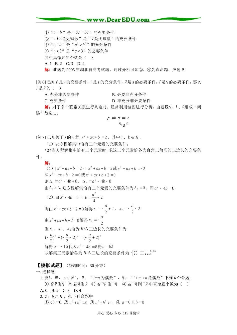人教版高三数学文科简易逻辑例题解析_第2页