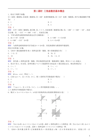 高考数学一轮复习 第4章 三角函数 第1课时 三角函数的基本概念练习 理-人教版高三全册数学试题