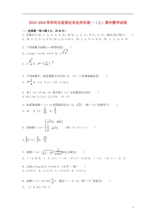 河北省保定市定州市高一数学上学期期中试卷（含解析）-人教版高一全册数学试题