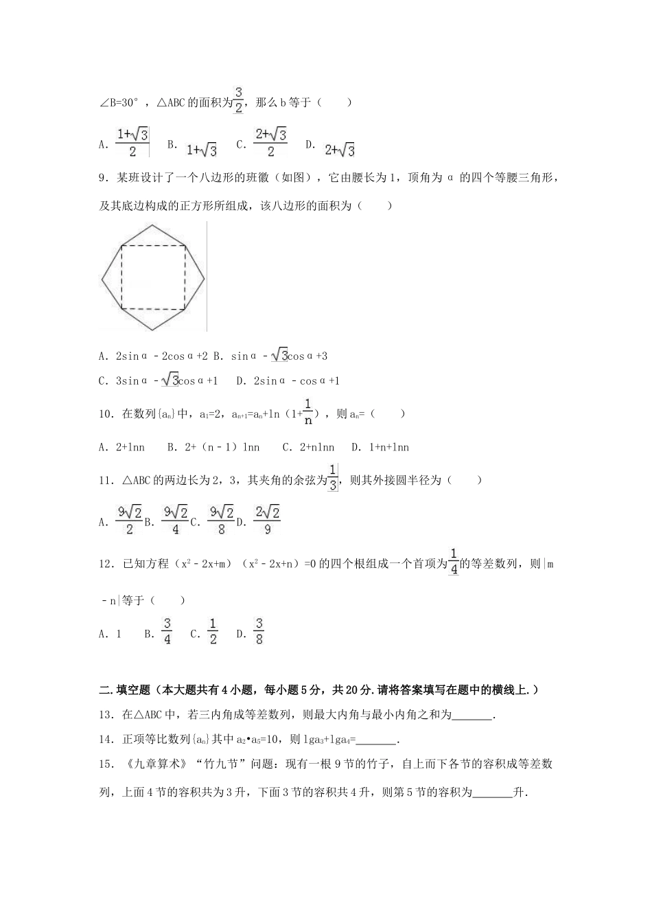 青海省西宁市高一数学下学期4月月考试卷（含解析）-人教版高一全册数学试题_第2页